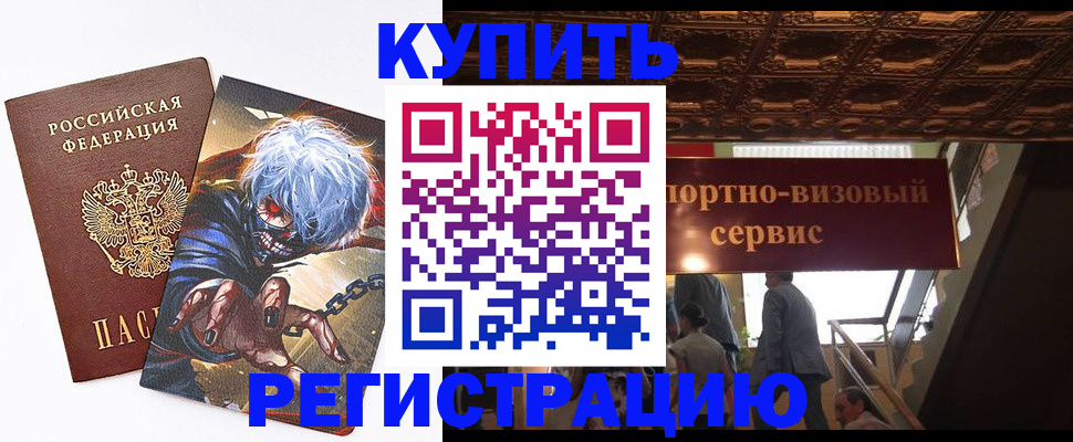временная регистрация недорого в Саках