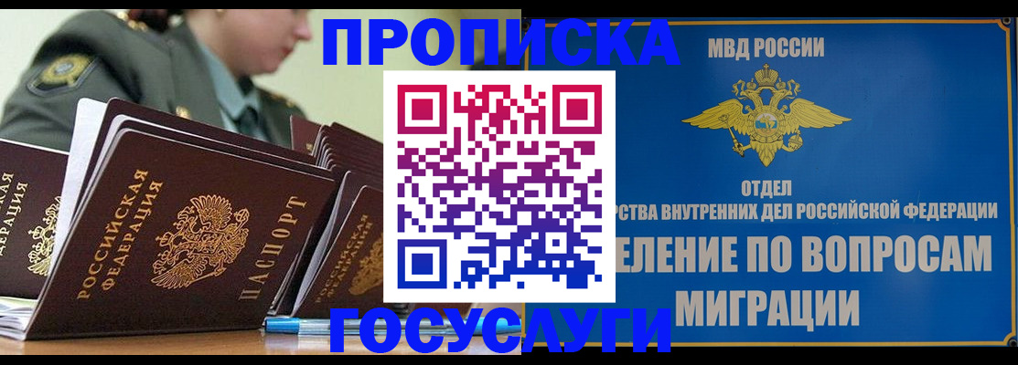 временная регистрация надежно в Саках