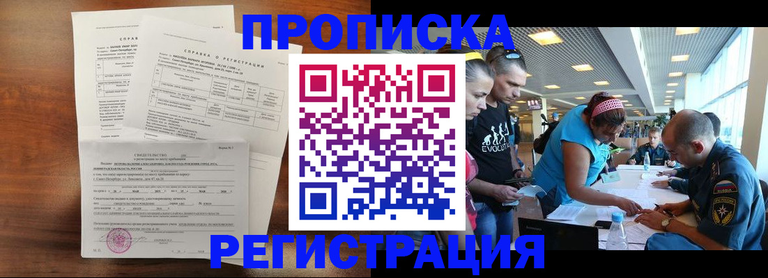 временная регистрация надежно в Саках